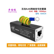 KA05J4 Single-Channel 100M Network Lightning Protector Signal Lightning Protector Camera RJ45 Networ