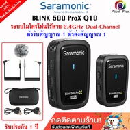 Saramonic Blink500 Pro X Q20Q10 2.4GHz Dual-Channel Wireless Microphone ไมไร้สายคุณภาพดี รับประกัน1ป