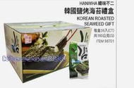 韓味不二 HANWHA 韓國鹽烤海苔禮盒 180公克(5公克3包,12條) 免運費 壹盒價