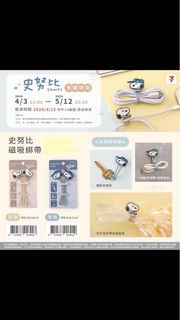 台灣 7-11 預購 史努比 snoopy 磁吸綁帶 摺疊椅 手機掛繩 手機支架 尿袋 行動電源