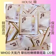 現貨 (30片)Whoo后 天氣丹華炫粉嫩精華 粉底液/霜 1ml  The History of Whoo
