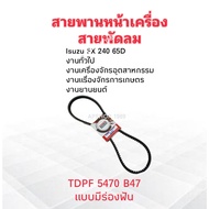 Front Engine Belt FAN Isuzu FX240 65D TDPF5470 B47 Inch With Groove B47" Bando General