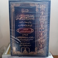 تيسير العزيز الحميد ٥/١ Taisir Al azizil Hamid 5jld