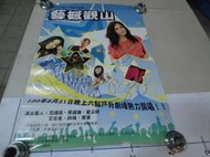◎貓頭鷹尋星窩◎明星簽名海報專賣-蔡健雅王宏恩范瑋琪藍又時義大演唱會海報(稍有皺褶髒污或小破損)不再打折(海報箱01)