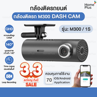 กล้องติดรถยนต์  Xiaomi 70mai Dash Cam M300 เชื่อมต่อแอพมือถือ WiFi สี Dark Gray China Version