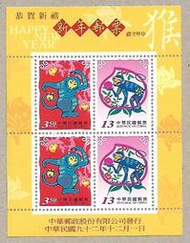869【特455】92年『新年生肖猴年郵票小全張』1全  原膠上品  