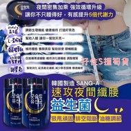 SANG-A 速攻夜間纖腰益生菌 2g*30入