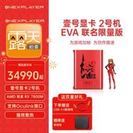 台灣保修｜貳蛋數位｜OneXPlayer ONEXGPU壹號2號機EVA聯名款獨立顯卡