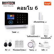 DAYTECH WIFI+GSM ระบบสัญญาณกันขโมยอัจฉริยะภายในบ้าน TUYA สัญญาณเตือนความปลอดภัยรองรับ ALeax Googleho