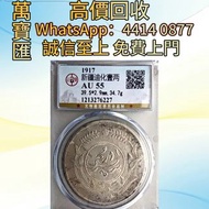 民國六年新疆迪化壹兩有花銀幣 舊錢幣，紙幣，舊港幣 港紙，人民幣，澳門幣，民國幣，第一二三四套人民幣，紀念鈔，連體鈔，樣版鈔，中國硬幣，長城幣，金幣，硬幣，女皇頭，伍仙 一仙，銀元，銀幣，銅錢，古錢，