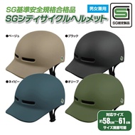 (From JAPAN)SG Compliant City Bicycle Helmet High-Density EPS 58cm-61cm