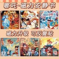 Taiwan Shipment Nezha Magnetic Quiet Book Ao Bing Girls Free Cut Handmade Toys DIY Paste Magic Boy