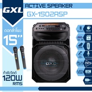 ลำโพง GXL รุ่น GX-1502ASP ดอกลำโพง ขนาด 15 นิ้ว กำลังวัตต์ 120 W ลำโพงสายปาร์ตี้ เบสแน่นมาก เสียงเพร