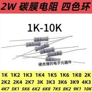 2W Carbon Film Resistor Four-Color Ring External Resistor 1K 2K2 3K3 4k7 5k1 7k5 8K2 9K1