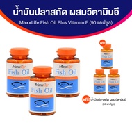 (พร้อมส่ง) MaxxLife Fish Oil Plus Vitamin E แม็กซ์ ไลฟ์ น้ำมันปลาสกัด ผสมวิตามินอี มีโอเมก้า 3 จำนวน 3 กระปุกใหญ่ แถมฟรี 3 กระปุกเล็ก