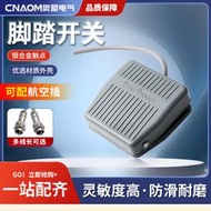 腳踏開關FS-201踏板腳踩開關TFS201/VFS201帶線2M10CM 220V380V