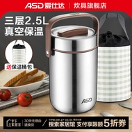 爱仕达（ASD） 保温提锅 304不锈钢大容量真空保温三层成人上班学生便携便当盒 真空保温+保温袋 2.5L