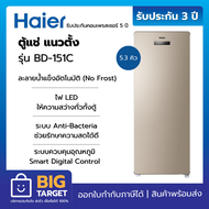 HAIER ตู้แช่ แนวตั้ง ตู้แช่นมแม่ 2 ระบบ รุ่น BD-151C สีทอง 5.3 คิว