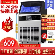 HICON Ice Maker Large Commercial Milk Tea Shop Bar100KGSquare Ice Automatic Small Ice Cube Making Machine