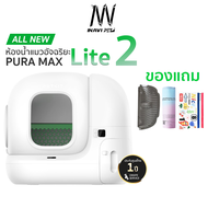 PETKIT Pura-MAX LITE 2 (Global Version) Onsite Service ประกันศูนย์ไทย 1 ปี ห้องน้ำแมวอัตโนมัติ