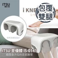ITSU 御手の物 - ITSU 至優膝 IS-0141 香港行貨