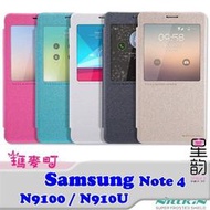 ☆瑪麥町☆ NILLKIN Samsung Note4 N9100/N910U 星&amp;#x097f5;系列皮套 開窗側翻皮套 保護套