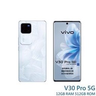 vivo V30 Pro (12G/512G)雙卡5G美拍機 全新公司貨 原廠保固