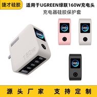 Suitable for UGREEN UGREEN 160W with Screen Display Charging Head Protective Case Silicone Case Dust