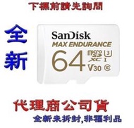 含稅【巨鯨】SanDisk MAX ENDURANCE microSDXC 64G C10 U3 64GB記憶卡