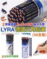 📌Pre-order📌 德國 🇩🇪LYRA 三角鉛筆 (1盒48支)