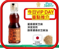 九鬼 - 純正芝麻油(濃)