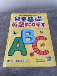 兒童基礎英語500單字圖畫書