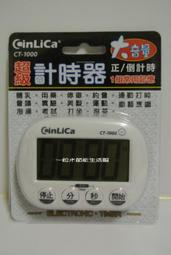 CinLiCa 超級正倒計時器 /1組常用記憶/大音量/大字幕 CT-1000