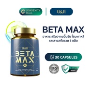 Longevity Q&A BETA MAX คิวแอนด์เอ เบต้าแม็กซ์ อาหารเสริมจากขมิ้นชัน โสมเกาหลี และสมุนไพรรวม 5 ชนิด