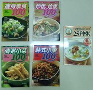 二手 食譜 5本100元  簡體字 炒飯 燴飯 清粥小菜 素食 韓式小菜
