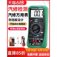 One More DY2201 Digital High-Precision Electrician Repair Fully Automatic Car Multimeter Car Repair 