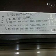 泰安湯悅溫泉卷