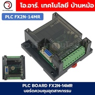 PLC BOARD FX2N-14MR บอร์ดควบคุมอุตสาหกรรม บอร์ดอุตสาหกรรม FX2N Series