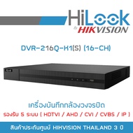 HILOOK เครื่องบันทึกกล้องวงจรปิด DVR-216Q-K1(S) 16-ch 1080p H.265 รองรับ 5 ระบบ(HDTVI/AHD/CVI/CVBS/IP) BY BILLIONAIRE SECURETECH