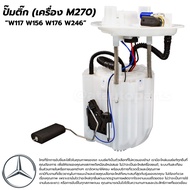 Ask Before Ordering Fuel Pump (M270 Engine) W117 W156 W176 W246 Number 2464700994