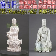 實體門市 免費上門 古董 瓷像 白瓷像 毛主席白瓷像 紅色經典 蘇清河 觀音 佛公 彌勒佛 石灣公仔 鎏金銅佛像 德化白瓷像 德化陶瓷 景德鎮瓷器  福祿壽 彌勒佛 筆筒 文房印盒 木雕 雕塑 銅雕 