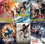 08.หนังจีนใหม่ชุด หนังกังฟู 13 เรื่อง