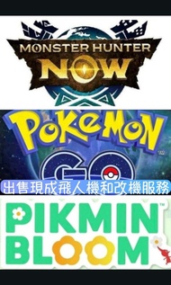 ✅Pokémon go. mh now.pikmin bloom皮克敏代客改機，安裝飛人和外掛！✅各種外送，司機接單，公司打卡app改虛擬定位✅不需要連電腦和wi-fi，永久沒有月費！隱藏虛擬gps！
