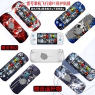 Suitable for No. 1 OneXPlayer Pilot F1 Pro Handheld Sticker Protective Film 7-Inch Pilot F1 Real Mac