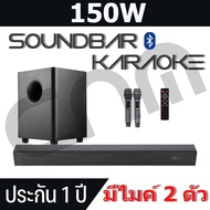 ลำโพงซาวด์บาร์ คาราโอเกะ  2.1 CNM Karaoke Soundbar 150W พร้อมไมค์โครโฟน 2 ตัว