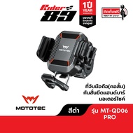 Mototec รุ่น Pro ที่จับมือถือปลดไว กันสะเทือน สำหรับมอเตอร์ไซค์ ของแท้ รับประกัน 1 ปี