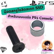 SSD Solid State Screw Nut For PS5 Console Motherboard 1 Set