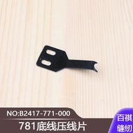 771 Flat Head Lock Eye Machine Accessories Buttonhole Machine Straight Eye Machine Parts 781 Bottom 