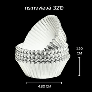กระทงฟอยล์จีบ กระทงฟอยล์ ถ้วยจีบ 3330 I 3219 I 3217   24 แพ็ค/ลัง