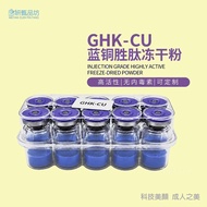 Foreign Trade ghK-CU Cross-Border Skin Care Products Blue Copper Peptide Freeze-Dried Powder cu50cu1